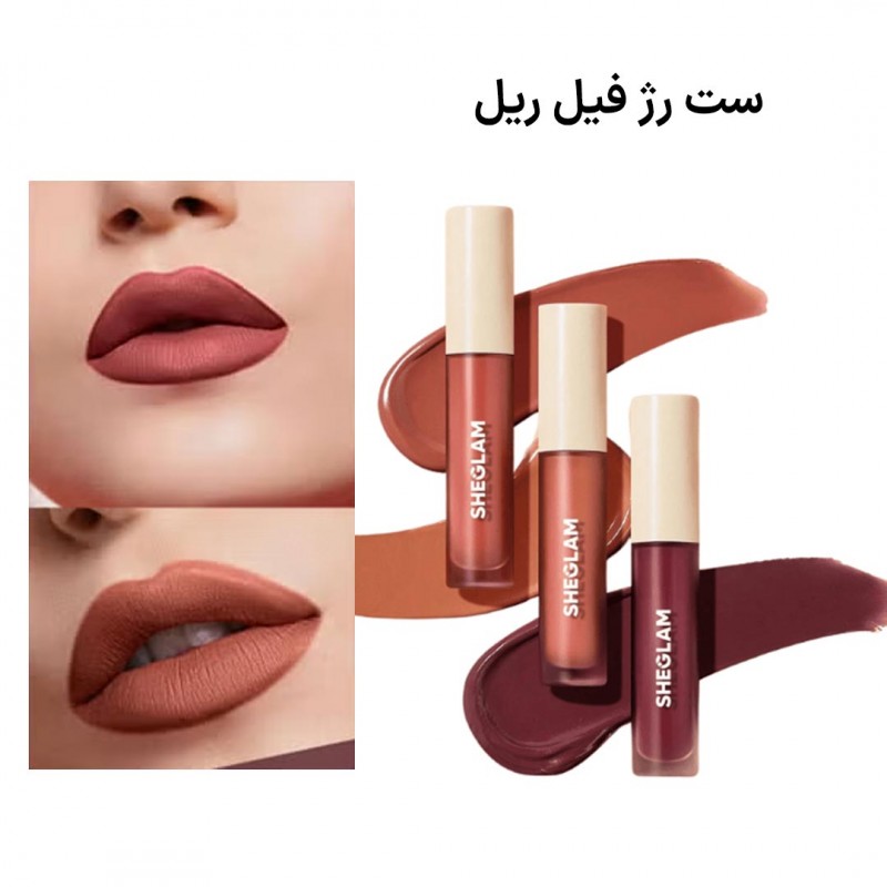 شيگلم رژلب سه عددي 