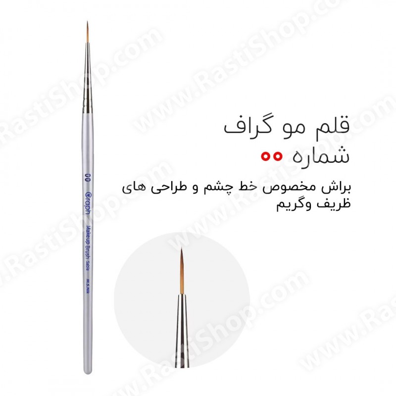 قلم مو گریم و آرایش گراف قلم مو گریم و آرایش گراف