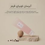واتر ژل آبرسان لوبيا قرمز بيوتي آف جوسان - تصویر 2
