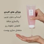 واتر ژل آبرسان لوبيا قرمز بيوتي آف جوسان - تصویر 3